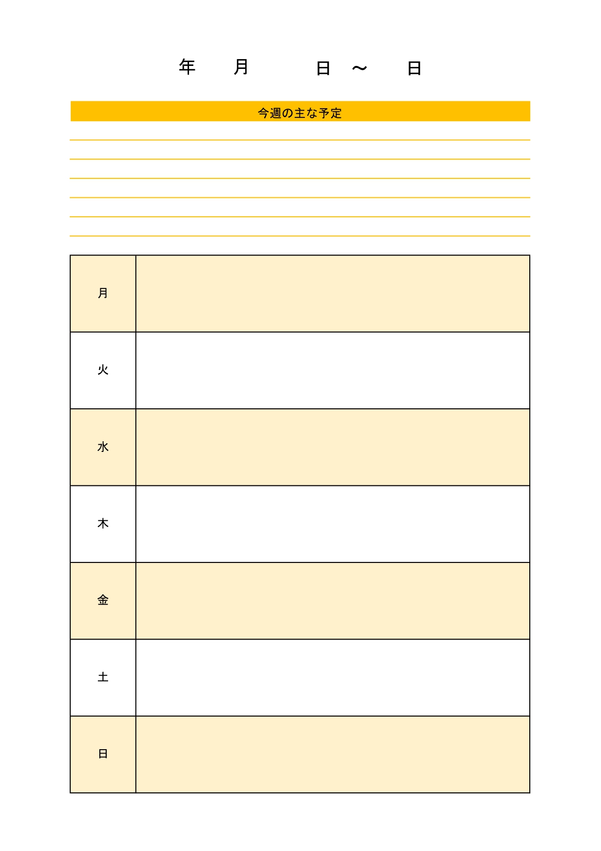 (Excel/Word/PDF)週間スケジュール表の無料テンプレート・SNSのイベント告知、仕事のスケジュール管理に使える予定表！ 縦型の週間スケジュール表のテ
