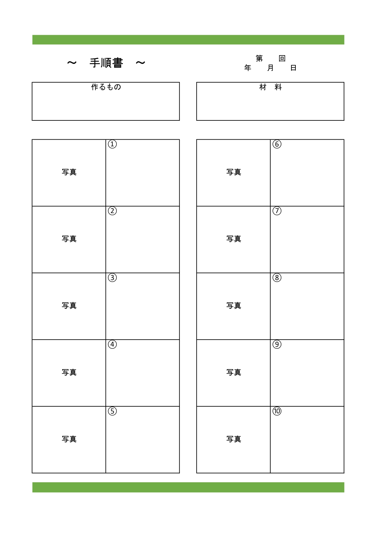 写真挿入可能！Excel・Wordで作り方簡単「手順書」わかりやすい作業マニュアルが作成できるテンプレート 業務引き継ぎや、作業マニュアル作成に活用できる手順書