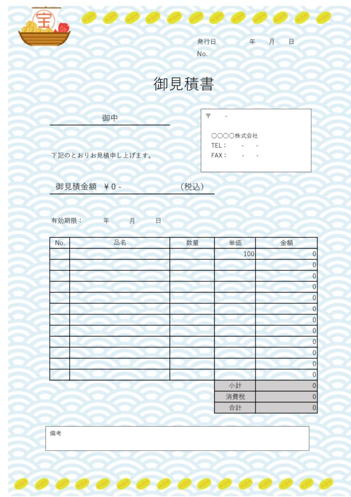 エクセル・ワードで直接入力可能なA4サイズの和柄縁起物の見積書の無料テンプレートになります。エクセル・ワードで直接入力＆編集が可能でA4で印刷が出来ます。縁起物