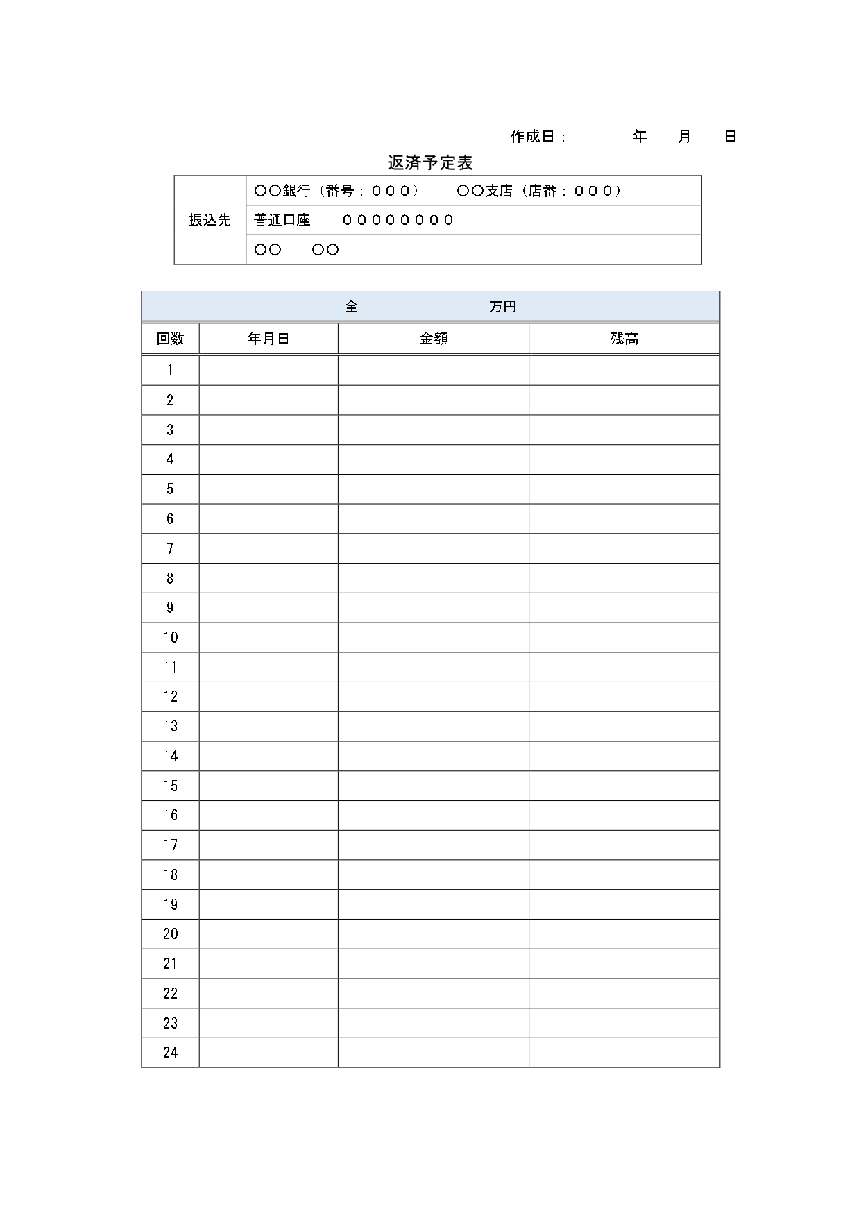 個人の金銭やり取りに便利な「返済予定表」エクセルで作り方が簡単！すぐに作成できる便利なテンプレート 返済表の無料テンプレートです。住宅ローンやカードローンと違い