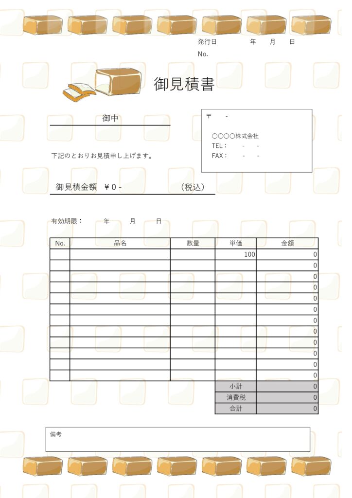 印刷はA4サイズ！美味しそうな食パンが魅力的でシンプルな見積書の無料テンプレートになります。縦長A4サイズで使いやすくエクセル・ワードで直接入力が出来るのでどな
