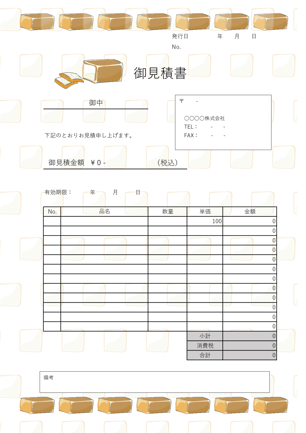 印刷はA4サイズ！美味しそうな食パンが魅力的でシンプルな見積書の無料テンプレートになります。縦長A4サイズで使いやすくエクセル・ワードで直接入力が出来るのでどな