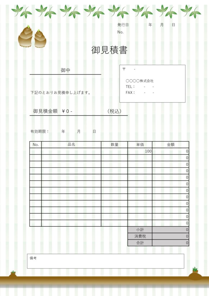 縦長A4サイズ＆Excel/Wordで簡単編集可能！旬のタケノコデザインの見積書の無料テンプレートです。縦長A4サイズ、Excel/Wordで直接入力が可能で簡