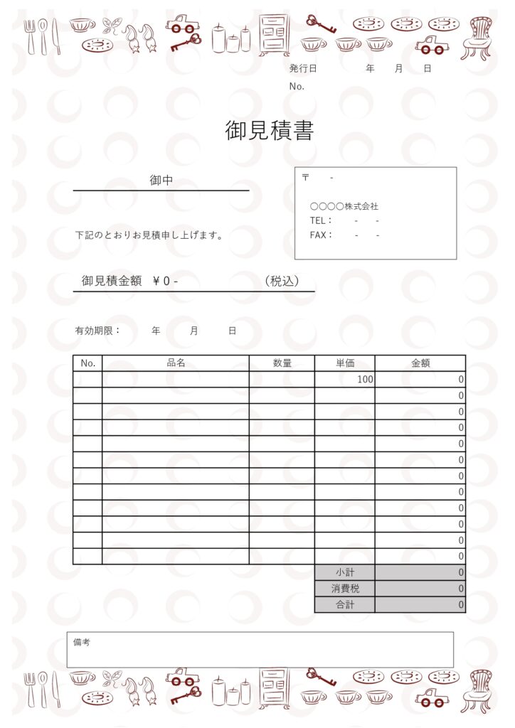 飲食店や雑貨屋さんにおすすめ！備考欄に書き込みも可能！シンプルデザインで使いやすい見積書の無料テンプレートです。Word/Excelで直接入力ができ、フリースペ