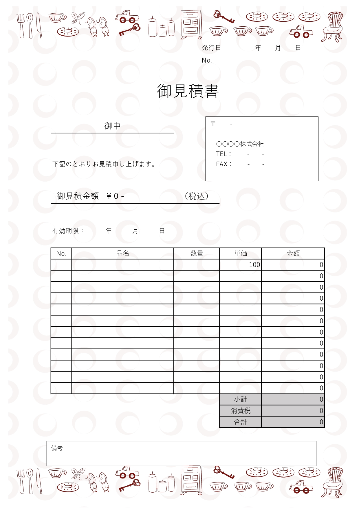 飲食店や雑貨屋さんにおすすめ！備考欄に書き込みも可能！シンプルデザインで使いやすい見積書の無料テンプレートです。Word/Excelで直接入力ができ、フリースペ