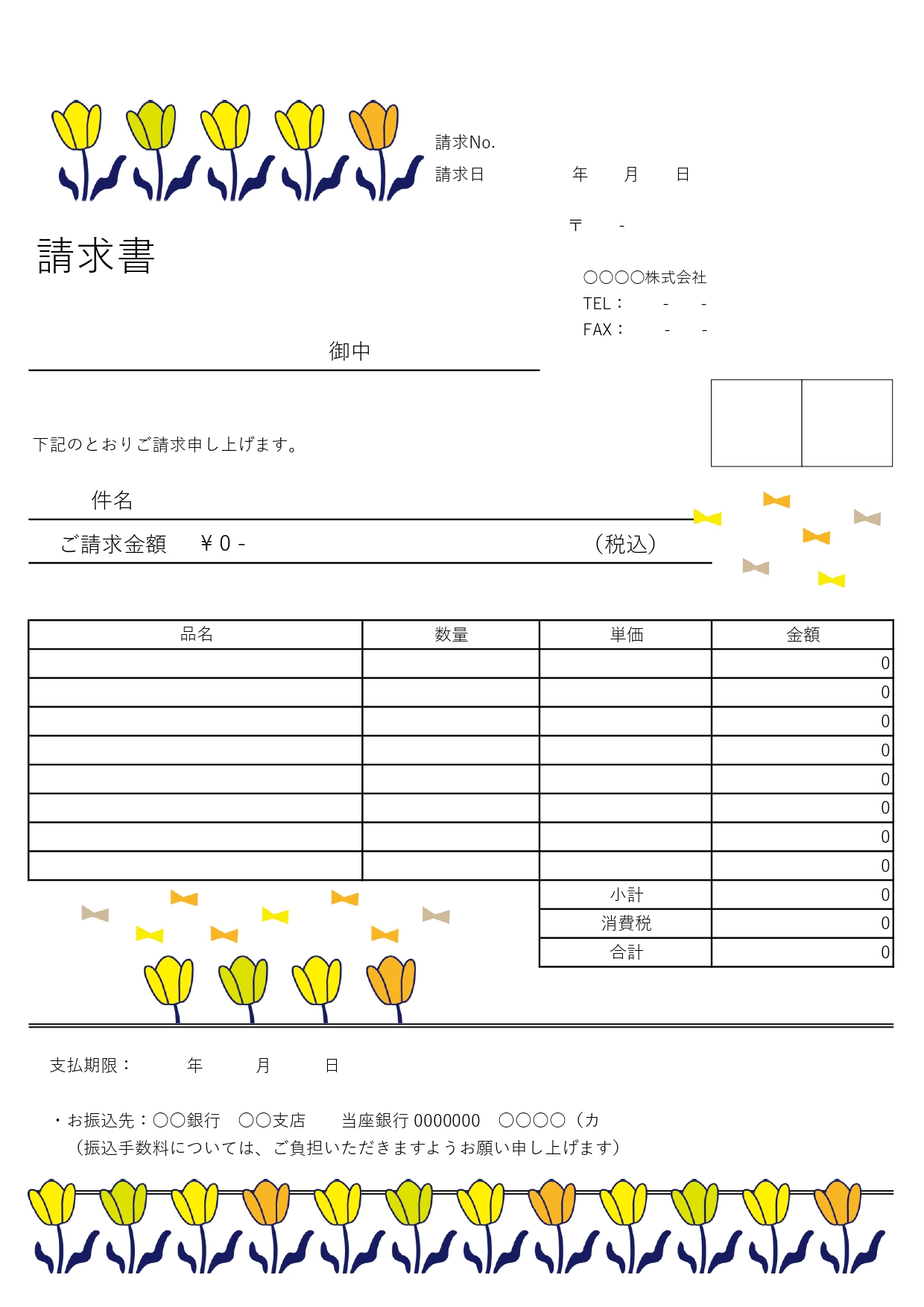縦長A4サイズ/昭和レトロをイメージ！おしゃれなチューリップのイラスト入り請求書の無料テンプレートです。おしゃれ＆レトロ感のあるチューリップが描かれたフリー素材