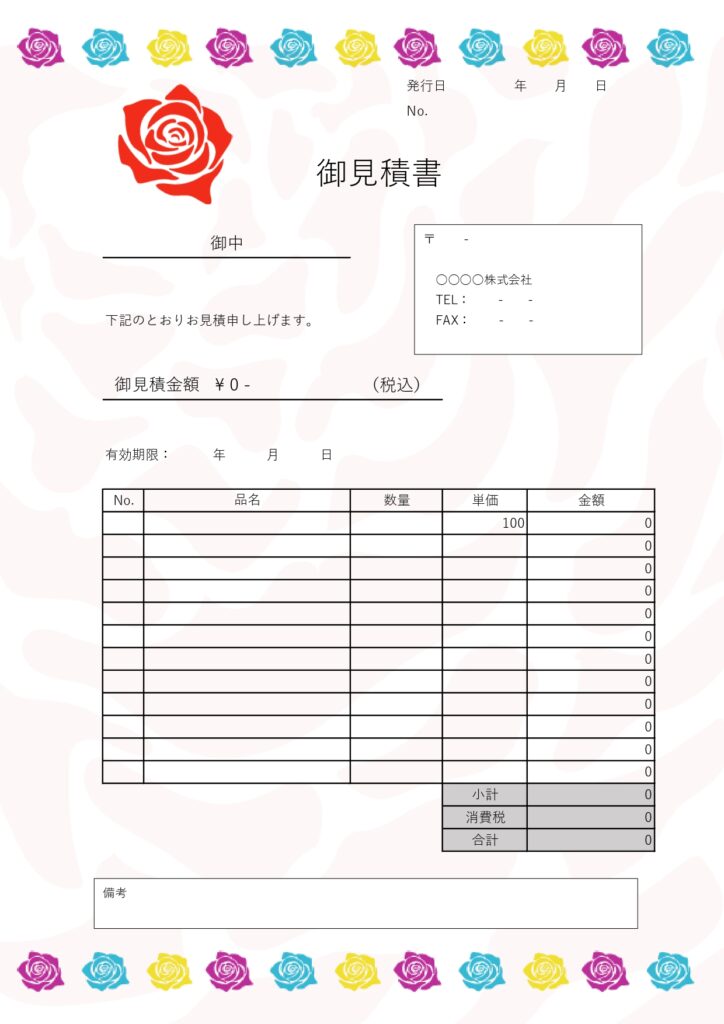 自動計算で簡単作成！おしゃれな