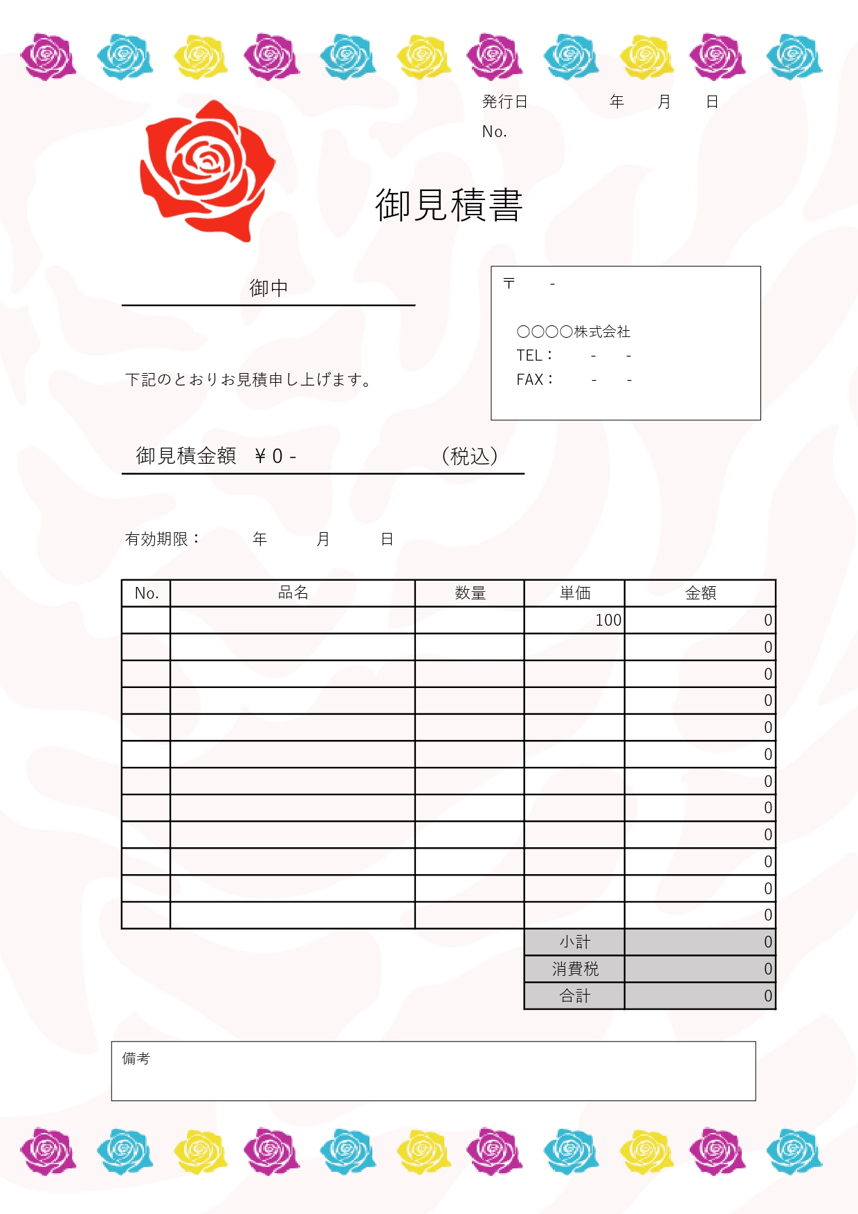 自動計算で簡単作成！おしゃれな赤いバラ柄が魅力的な見積書の無料テンプレートになります。エクセルの自動計算で簡単に作成ができる使いやすい見積書テンプレートです。エ