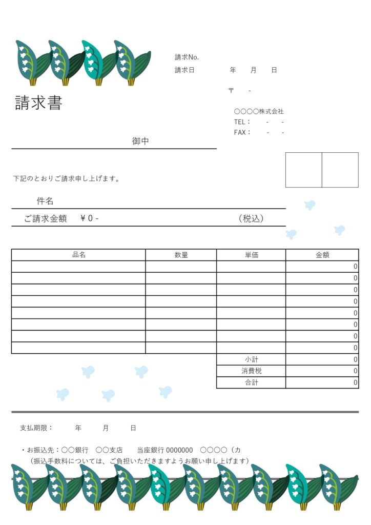 春先から初夏にかけての使用もお