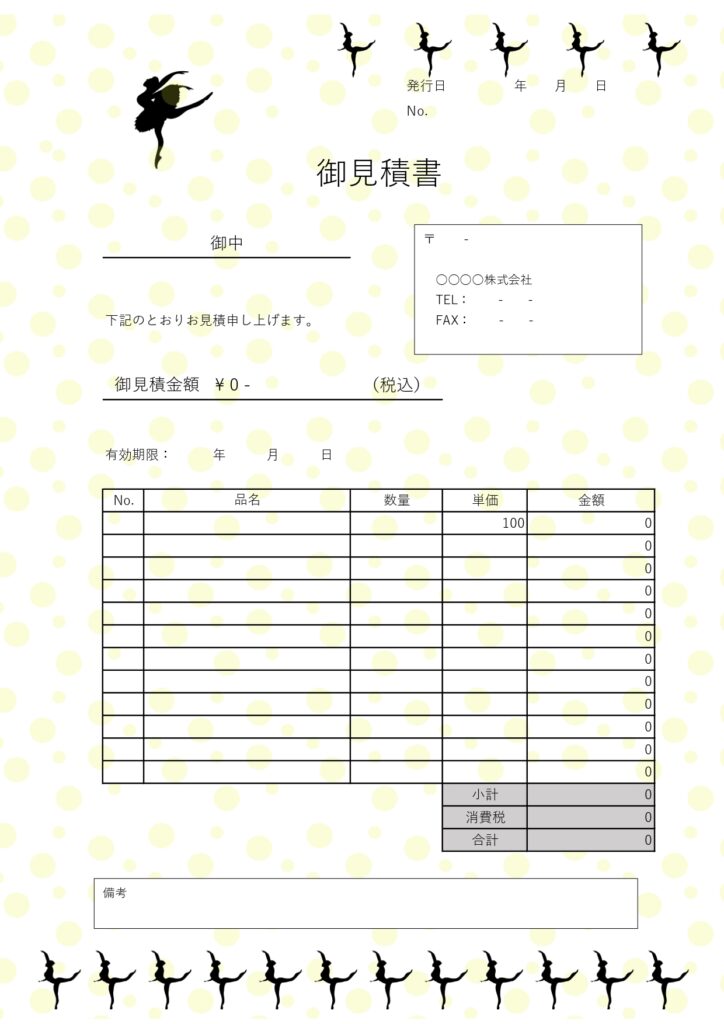 かわいい！バレエ教室などで使いやすいExcel/Word対応の見積書の無料テンプレートです。無料でダウンロードが可能！Excel/Wordで簡単に編集ができます