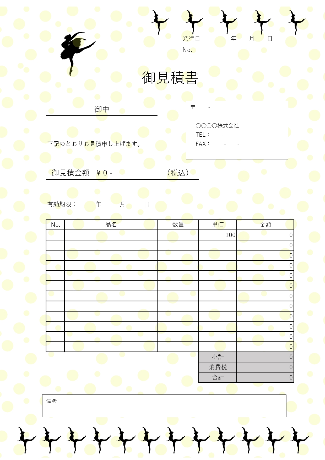 かわいい！バレエ教室などで使いやすいExcel/Word対応の見積書の無料テンプレートです。無料でダウンロードが可能！Excel/Wordで簡単に編集ができます