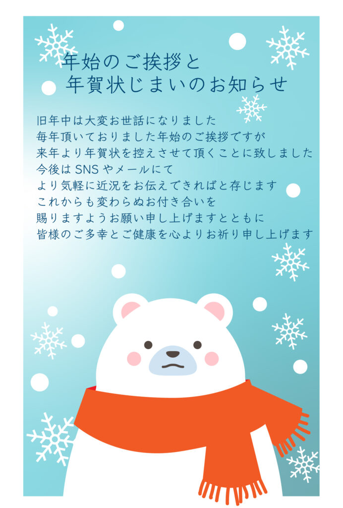 年賀状の締めくくりにふさわしい