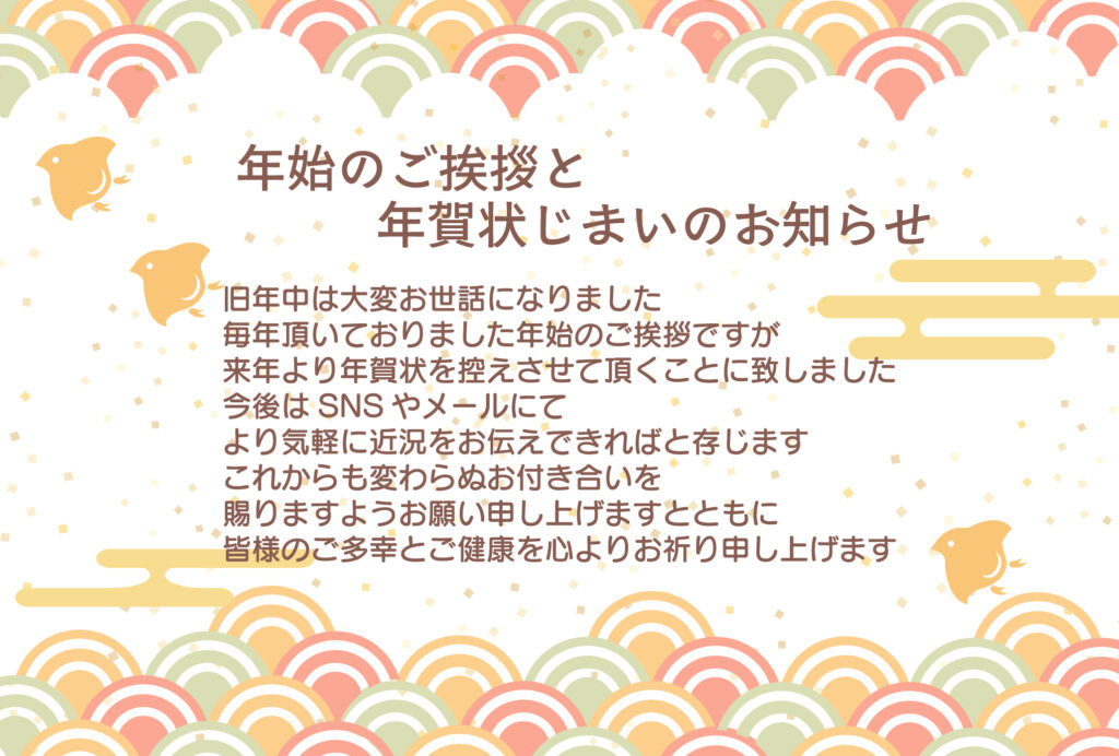 年始のご挨拶をきれいにまとめた