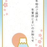 年賀状じまい 年賀状を終わりにする「年賀状じまい」のテンプレート 上司