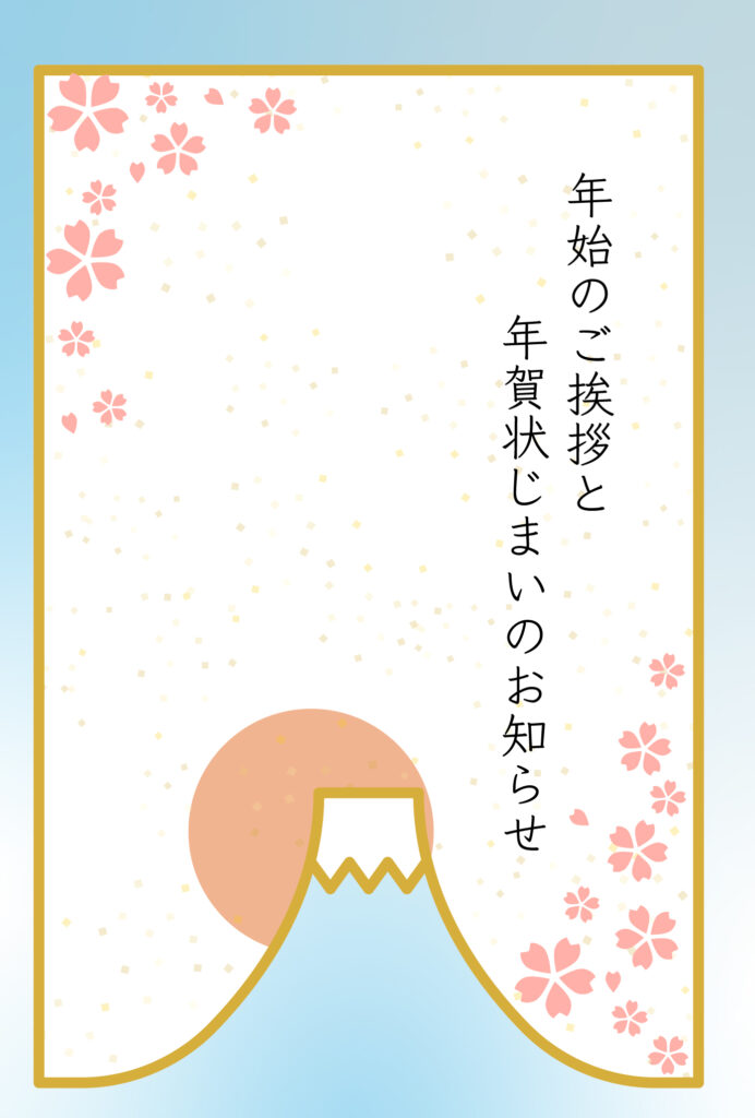 年賀状じまい 年賀状を終わりにする「年賀状じまい」のテンプレート 上司