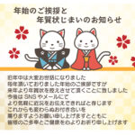 新年のご挨拶を落ち着いて締めくくれる「年賀状じまい」のテンプレートです。年始のご挨拶と年賀状じまいをやさしい文章と統一感のあるレイアウトで、どなたに送っても失礼