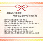 伝統文様の「千鳥」が舞う熨斗ふうのかわいいデザイン。年賀状文化を大切にしつつ、新しいコミュニケーションへ進むための「年賀状じまい」の無料テンプレートです。 今後