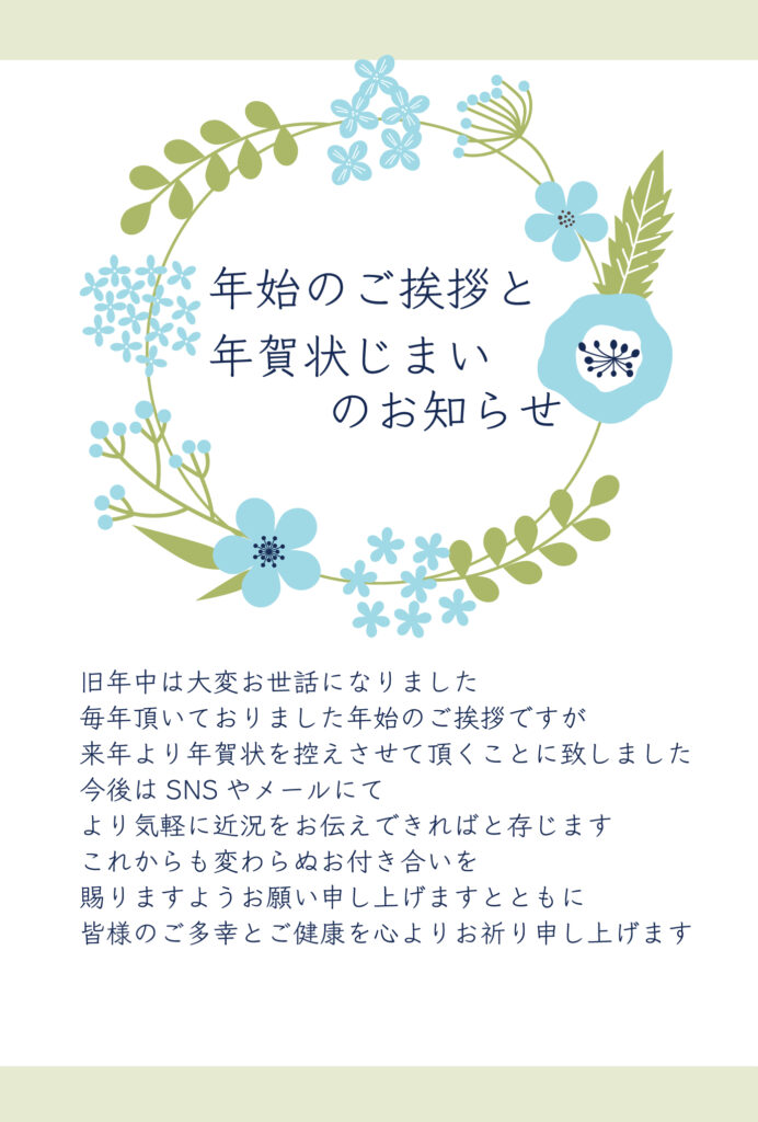 【洋風デザイン】年賀状のやり取