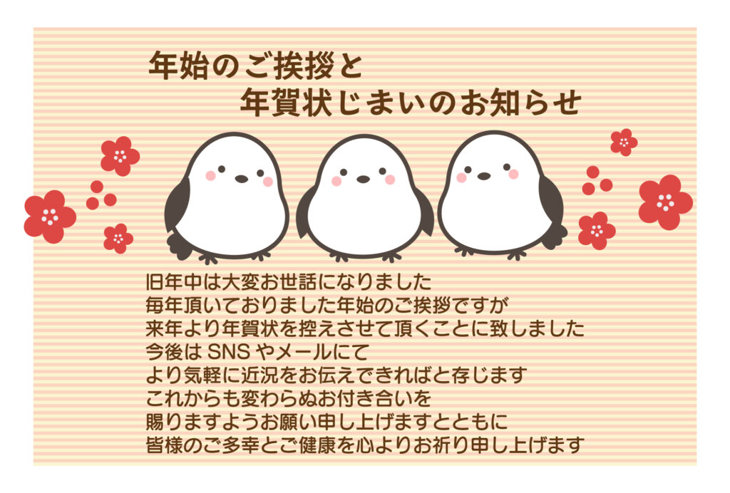 年賀状のやり取りをスマートに締