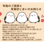 年賀状のやり取りをスマートに締めくくる「年賀状じまいテンプレート」を配信中。まん丸でかわいい３羽の小鳥のイラスト付きです。 丁寧なお礼文とかわいいイラストデザイ