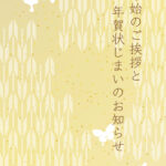 年賀状じまい 年賀状を終わりにする「年賀状じまい」のテンプレート ご挨拶