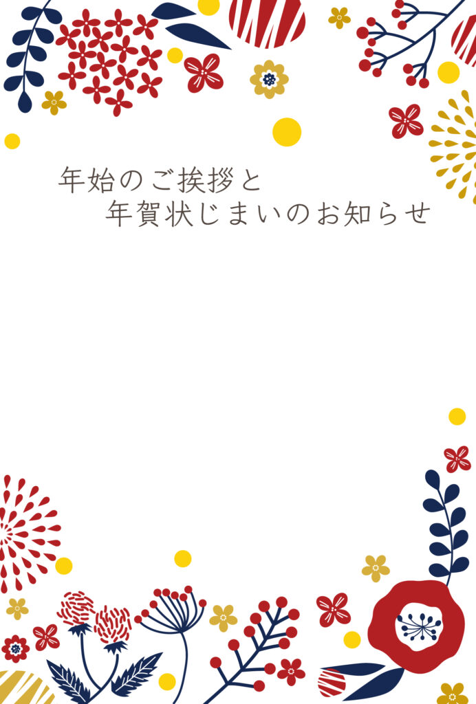 年賀状じまい 年賀状を終わりにする「年賀状じまい」のテンプレート 最後