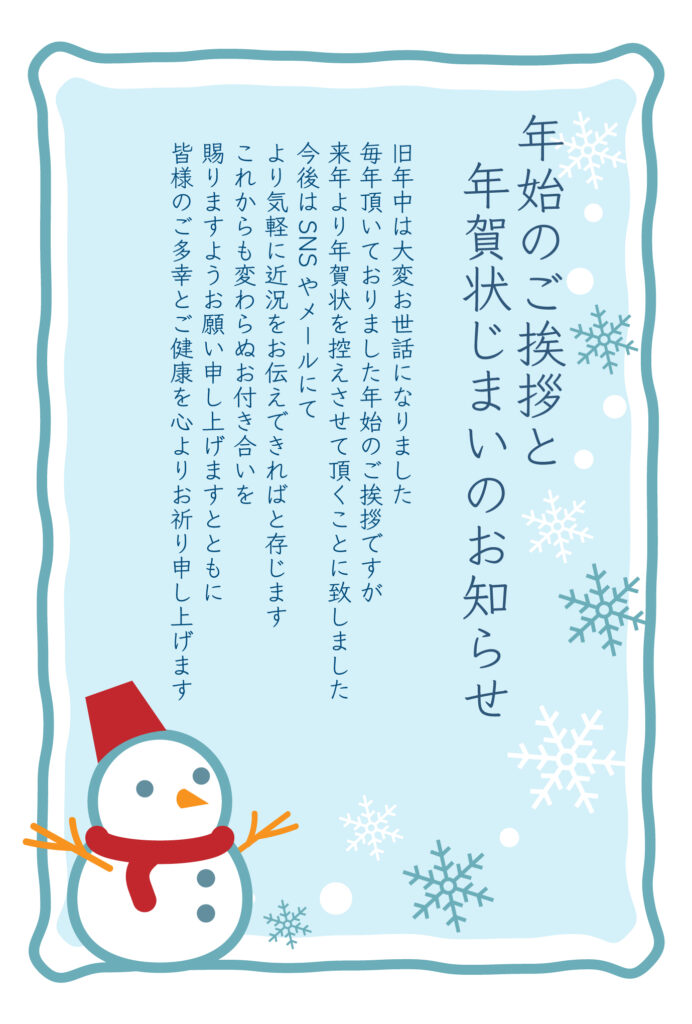 かわいい雪だるまのイラスト入り