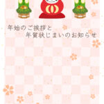 年賀状じまい 年賀状を終わりにする「年賀状じまい」のテンプレート 親しい方