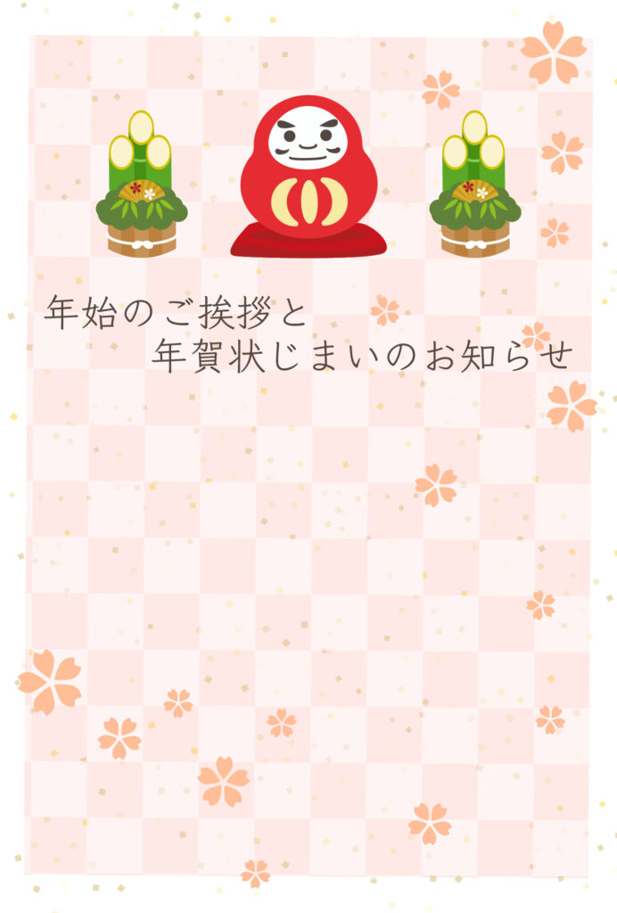 年賀状じまい 年賀状を終わりにする「年賀状じまい」のテンプレート 親しい方