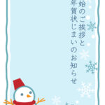 年賀状じまい 年賀状を終わりにする「年賀状じまい」のテンプレート 最後