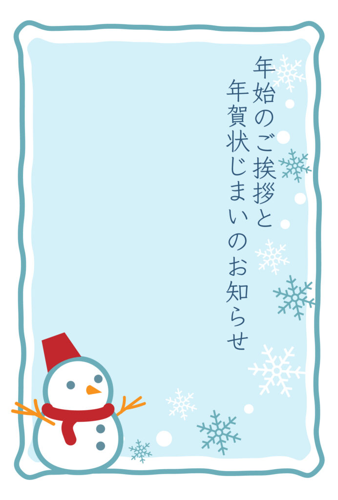 年賀状じまい 年賀状を終わりにする「年賀状じまい」のテンプレート 最後