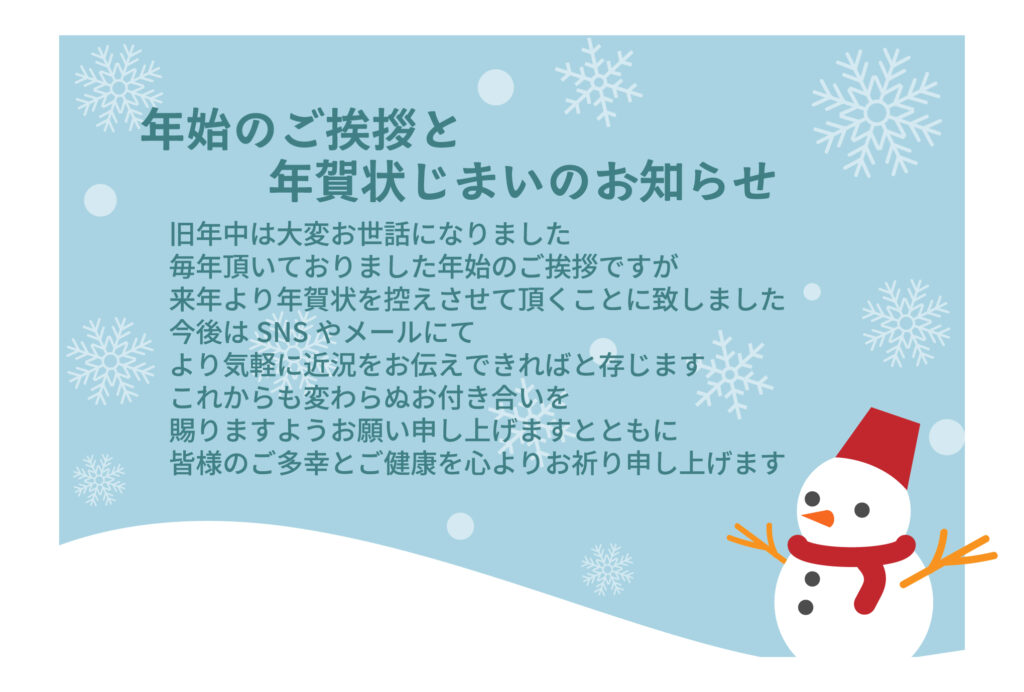 【雪だるまのかわいいイラスト付