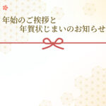 年賀状じまい 年賀状を終わりにする「年賀状じまい」のテンプレート 熨斗