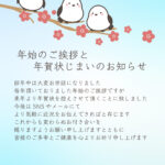 年賀状のやり取りをきちんと終えたい方におすすめの「年賀状じまい」のテンプレートです。梅の枝に小鳥がとまるかわいいデザインです。落ち着いたデザインで、感謝の気持ち