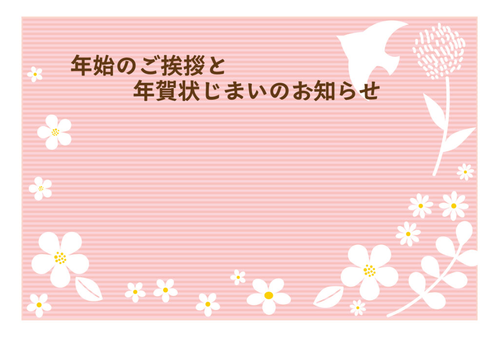 年賀状じまい 年賀状を終わりにする「年賀状じまい」のテンプレート 北欧