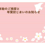 年賀状じまい 年賀状を終わりにする「年賀状じまい」のテンプレート 北欧