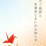 年賀状じまい 年賀状を終わりにする「年賀状じまい」のテンプレート 取引先