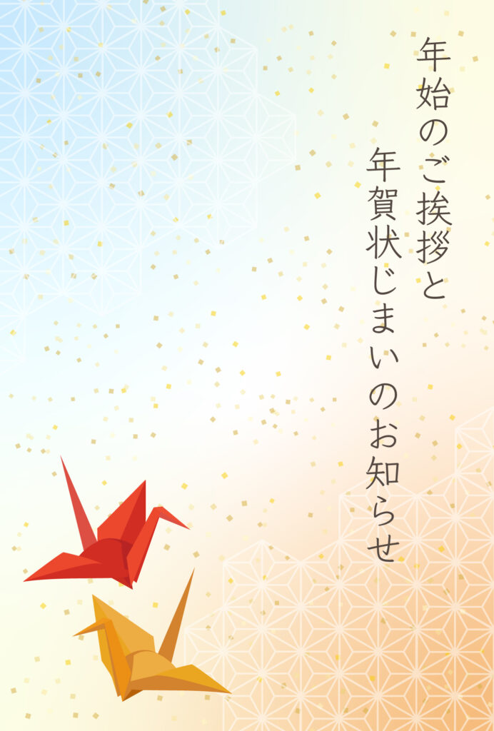 年賀状じまい 年賀状を終わりにする「年賀状じまい」のテンプレート 取引先