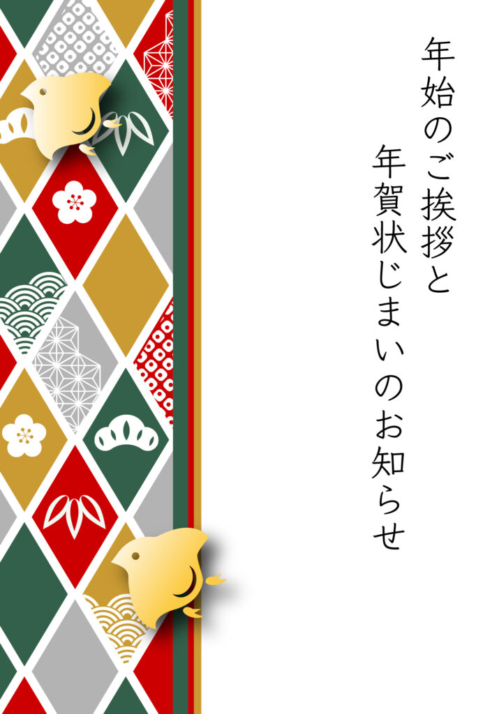 年賀状じまい 年賀状を終わりにする「年賀状じまい」のテンプレート Word