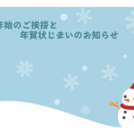 年賀状じまい 年賀状を終わりにする「年賀状じまい」のテンプレート Word