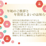 【POPでかわいい梅のイラスト】年賀状を少しずつ手放しつつ、これからも繋がりは続けたい──そんな気持ちを届けられる「年賀状じまい」のテンプレートを公開しました。