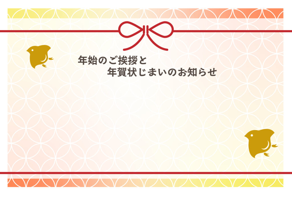 年賀状じまい 年賀状を終わりにする「年賀状じまい」のテンプレート SNS切替