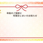 年賀状じまい 年賀状を終わりにする「年賀状じまい」のテンプレート SNS切替
