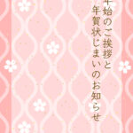 年賀状じまい 年賀状を終わりにする「年賀状じまい」のテンプレート 最後