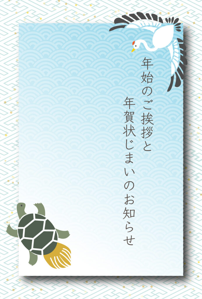 年賀状じまい 年賀状を終わりにする「年賀状じまい」のテンプレート 会社