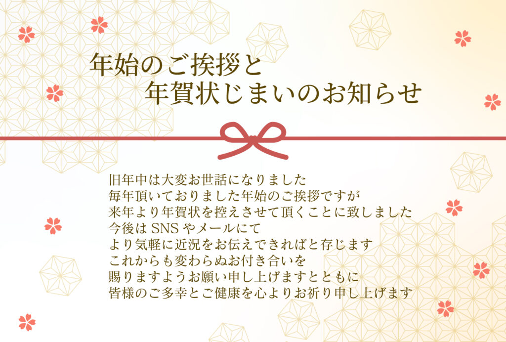 【のし風デザイン】年賀状のやり