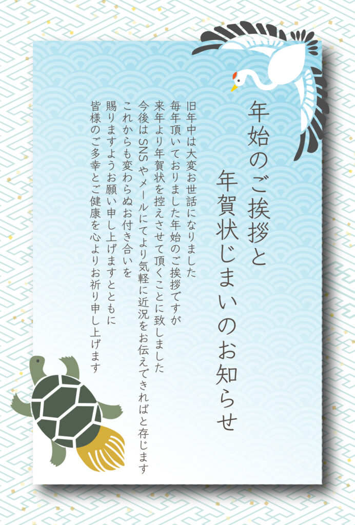 新年のご挨拶を上品に締めくくる