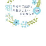 年賀状じまい 年賀状を終わりにする「年賀状じまい」のテンプレート 個人