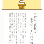 年賀状を最後にしたい方におすすめの「年賀状じまい」のテンプレートです。新年の挨拶と年賀状を終了することをしっかり伝えたい方におすすめのテンプレートです。 お正月