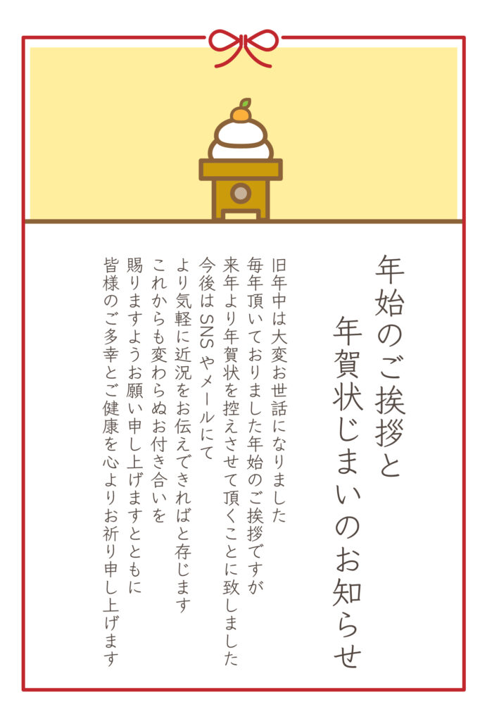 年賀状を最後にしたい方におすす